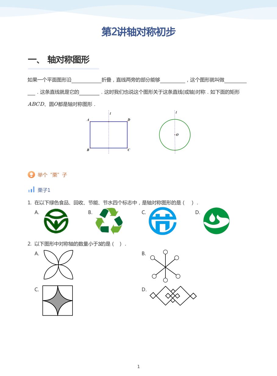 第2讲轴对称初步(学生版).pdf 第 1 页